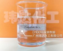 D100环保溶剂油